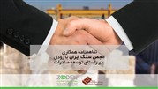  همکاری انجمن سنگ ایران با زودل