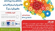 پنل استارتاپی کنفرانس جهانی هم افزایی نوابغ قرن ۱۵ هجری برگزار می شود