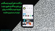 چه کسانی میتوانند از creator account استفاده کنند؟