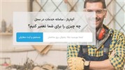 آچارباز؛ سایت تعمیر آنلاین تمامی لوازم خانگی