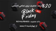 بزرگترین حراج بلک فرایدی خرید لوازم ورزشی در فروشگاه رویال اسپرت