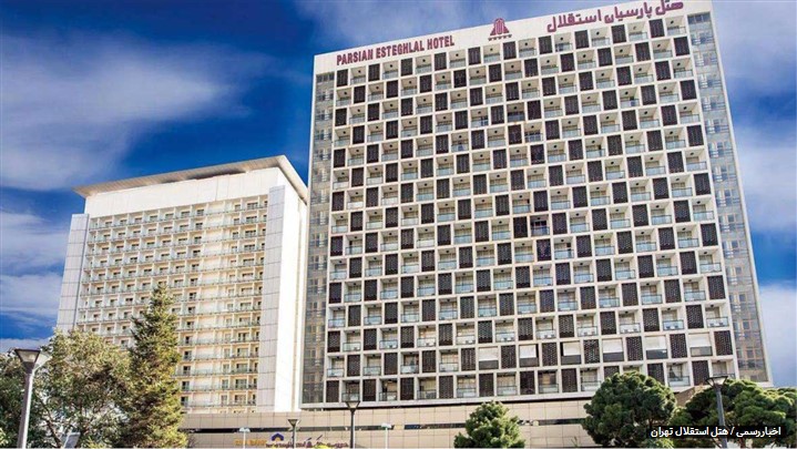 معرفی هتل‌های تهران + فاصله با مراکز خرید