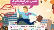 مهر استارتاپ‌ها: تخفیف گروهی کسب و کارهای اینترنتی را از دست ندهید!