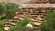 معرفی عجیب‌ترین روستاهای ایران