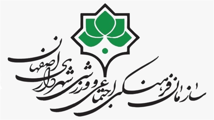 همکاری تستاپ و سازمان فرهنگی اجتماعی و ورزشی شهرداری اصفهان همکاری تستاپ و سازمان فرهنگی اجتماعی و ورزشی شهرداری اصفهان