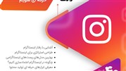 برگزاری دوره آموزشی چگونه در اینستاگرام حرفه‌ای شویم؟ 