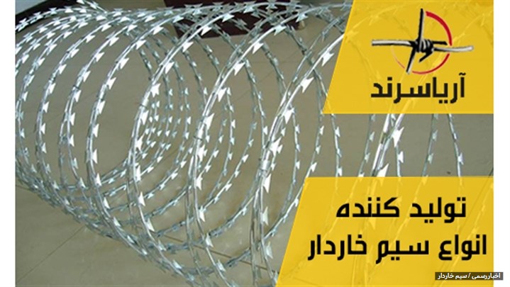 حصار دور باغ ارزان