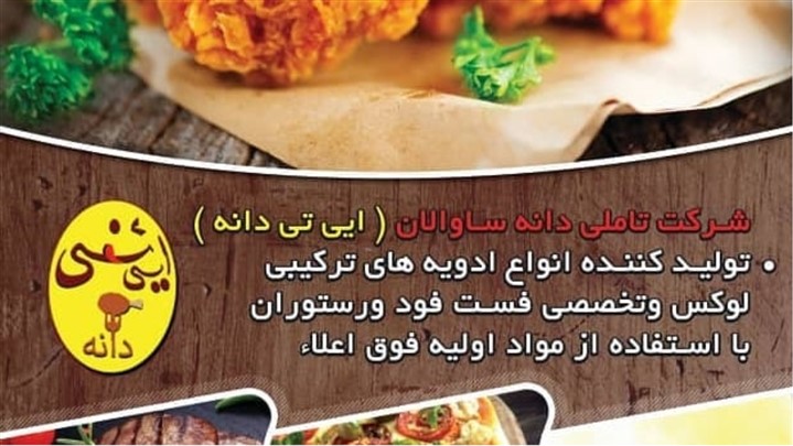 فروشگاه اینترنتی ایی تی دانه ؛ عرضه کننده تخصصی انواع پودر و ادویه فروشگاه اینترنتی ایی تی دانه ؛ عرضه کننده تخصصی انواع پودر و ادویه