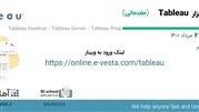 وبینار آموزشی نرم افزار Tableau برگزار می‌شود