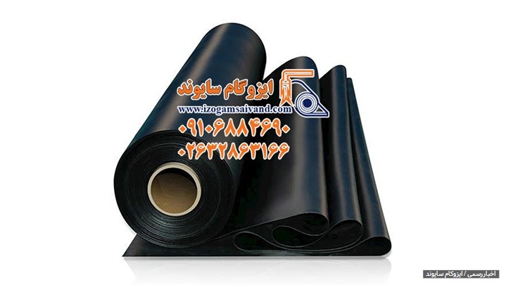 مرکز پخش و نصب ایزوگام در مهرشهر مرکز پخش و نصب ایزوگام در مهرشهر