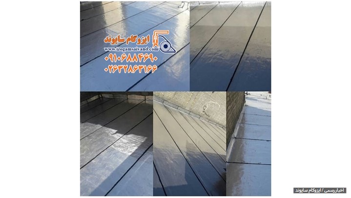 مرکز پخش و نصب ایزوگام در اندیشه مرکز پخش و نصب ایزوگام در اندیشه