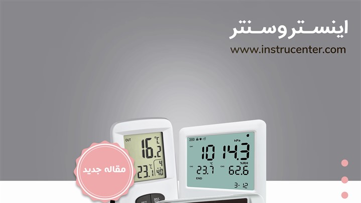 چگونه از یک ترمورطوبت سنج محیطی استفاده کنیم و چگونه کار می کند؟