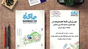 حضور پرقدرت صاهیراد در هجدهمین نمایشگاه بین المللی صنعت برق