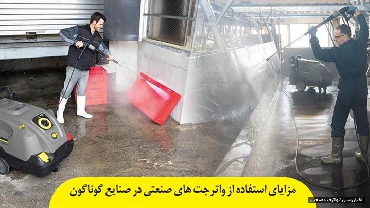 مزایای استفاده از واترجت صنعتی در صنایع گوناگون مزایای استفاده از واترجت صنعتی در صنایع گوناگون