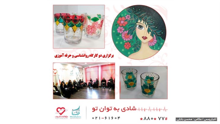برگزاری دو کارگاه روانشناسی و حرفه آموزی برگزاری دو کارگاه روانشناسی و حرفه آموزی