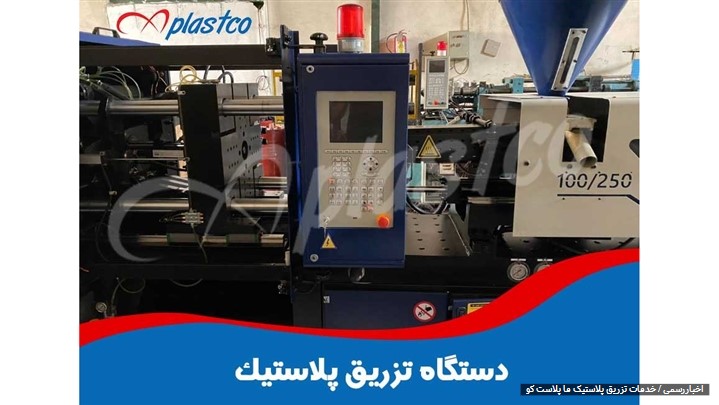 خدمات تزریق پلاستیک خدمات تزریق پلاستیک
