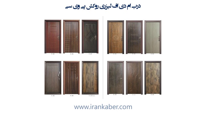 معرفی انواع درب اتاقی معرفی انواع درب اتاقی