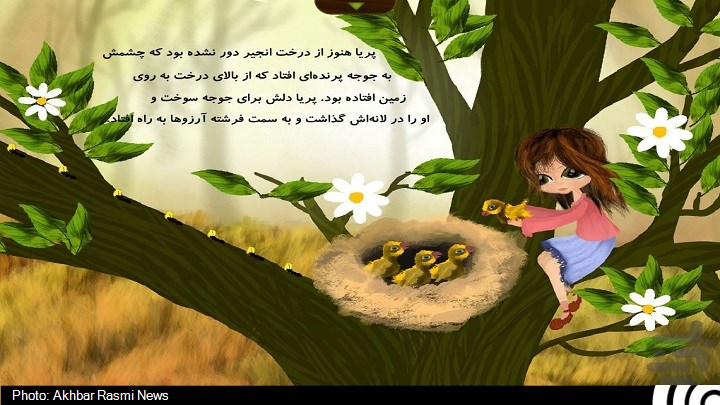 «جنگل پریا» به خانه کودکان ایرانی آمد