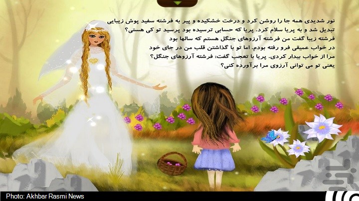 «جنگل پریا» به خانه کودکان ایرانی آمد