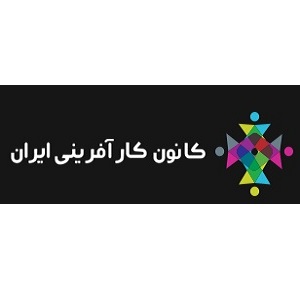کانون کارآفرینی ایران