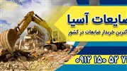 بهترین خریدار ضایعات آهن در ایران