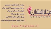 فروشگاه عطرافشان، مرجع تخصصی عطر و ادکلن ایران