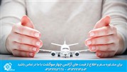 بیمه مسافرتی چیست و چرا لازم است؟