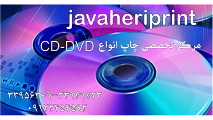 چاپ و رایت سی دی چاپ و رایت سی دی