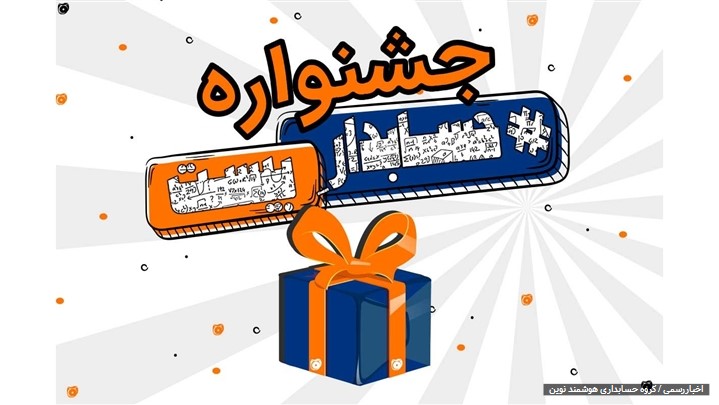 نرم افزار حسابداری هوشمند نوین؛ نرم افزاری کامل با امکانات جامع نرم افزار حسابداری هوشمند نوین؛ نرم افزاری کامل با امکانات جامع