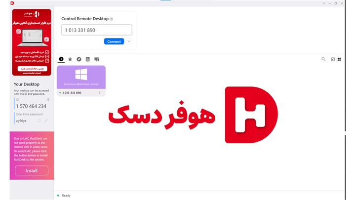 هوفردسک؛ ابزار کاربردی جایگزین AnyDesk