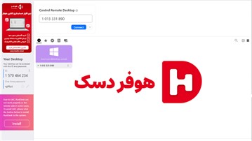 هوفردسک؛ ابزار کاربردی جایگزین AnyDesk