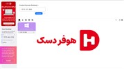هوفردسک؛ ابزار کاربردی جایگزین AnyDesk