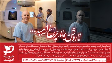 پویش «تا روشن بماند چراغ امید»؛ دعوت ملی برای خرید ژنراتور بیمارستان امید