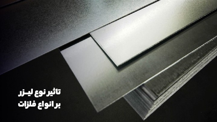 مقایسه دستگاه جوش لیزری فایبر و CO2، مزایا و معایب هرکدام مقایسه دستگاه جوش لیزری فایبر و CO2، مزایا و معایب هرکدام