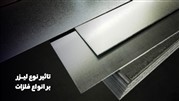 مقایسه دستگاه جوش لیزری فایبر و CO2، مزایا و معایب هرکدام مقایسه دستگاه جوش لیزری فایبر و CO2، مزایا و معایب هرکدام