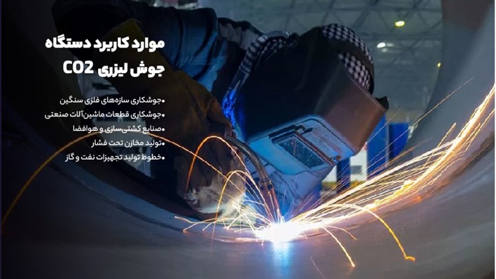 مقایسه دستگاه جوش لیزری فایبر و CO2، مزایا و معایب هرکدام مقایسه دستگاه جوش لیزری فایبر و CO2، مزایا و معایب هرکدام