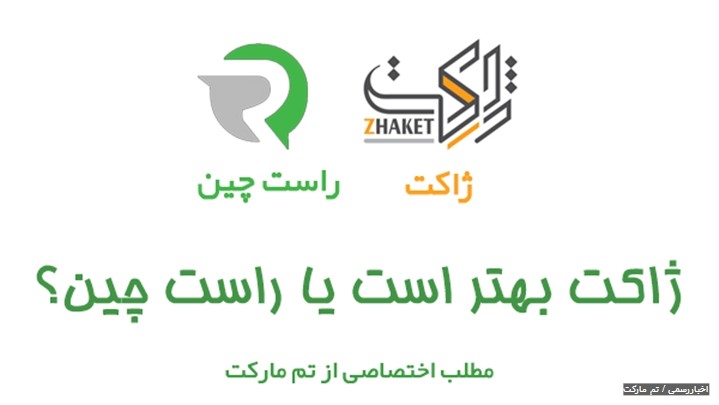 ژاکت بهتر است یا راست چین؟ ژاکت بهتر است یا راست چین؟