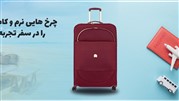 خرید چمدان، کوله پشتی و کیف لپ تاپ باکیفیت از نمایندگی برند دلسی در تهران