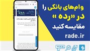 انواع وام‌های بانکی را در رده مقایسه کنید