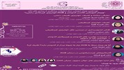  «وبینار آموزشی کانسر اندومتر و خونریزی‌های غیرطبیعی رحمی» 