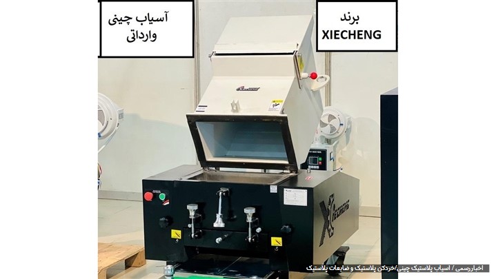 آسیاب پلاستیک چینی/خردکن پلاستیک و ضایعات پلاستیک آسیاب پلاستیک چینی/خردکن پلاستیک و ضایعات پلاستیک