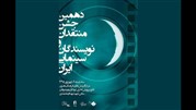 زمان برگزاری دهمین جشن انجمن منتقدان مشخص شد
