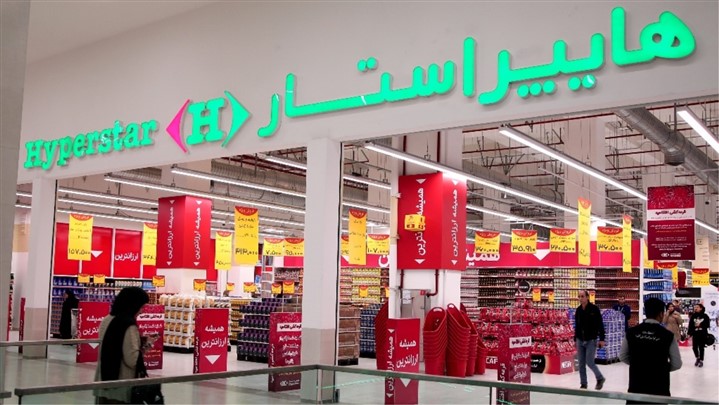 فروشگاه هایپراستار در کرج افتتاح شد
