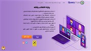 ارتقا و بهینه سازی سایت مجموعه کوئری پارک 