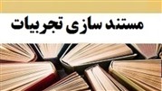 پکیج طلایی مستندسازی تجربیات معلمان