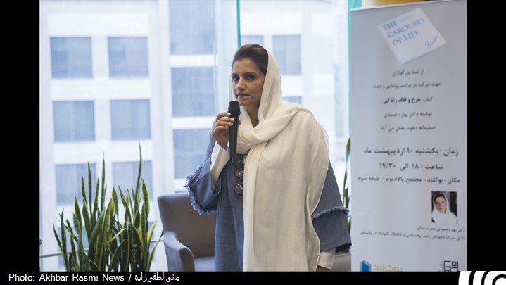 رونمایی از کتاب مجموعه اشعار بهاره عمیدی با عنوان «چرخ و فلک زندگی»  رونمایی از کتاب مجموعه اشعار بهاره عمیدی با عنوان «چرخ و فلک زندگی»