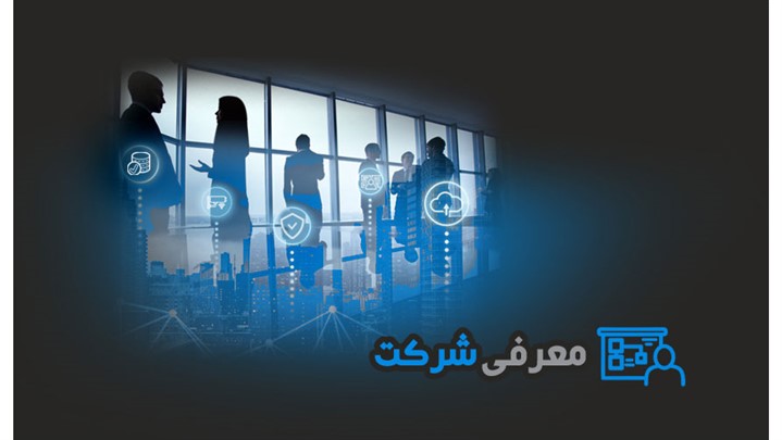 درباره شرکت کمان بیشتر بدانید درباره شرکت کمان بیشتر بدانید