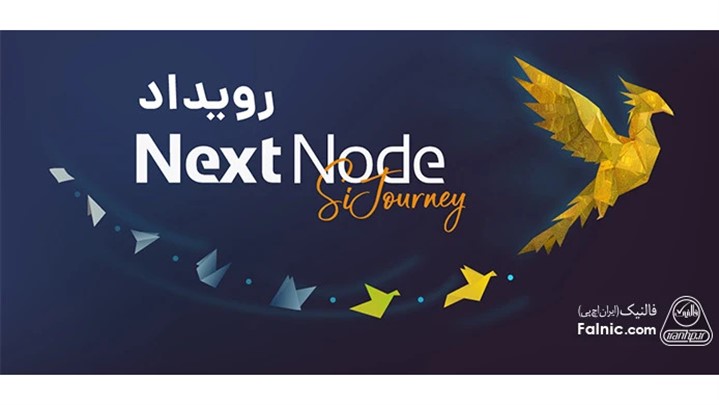 رویداد NextNode SiJourney 2025 فالنیک