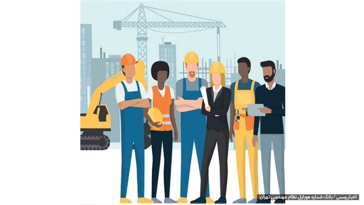 بانک شماره موبایل نظام مهندسی تهران [ لیست ] + اسامی مهندسین ساختمان 