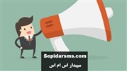 اهمیت برقراری ارتباط با مشتری به روش ارسال پیامک